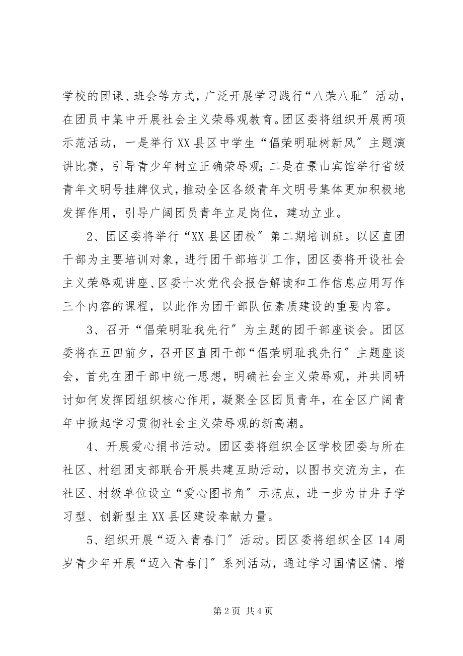 2023年纪念五四运动系列活动方案.docx_第2页