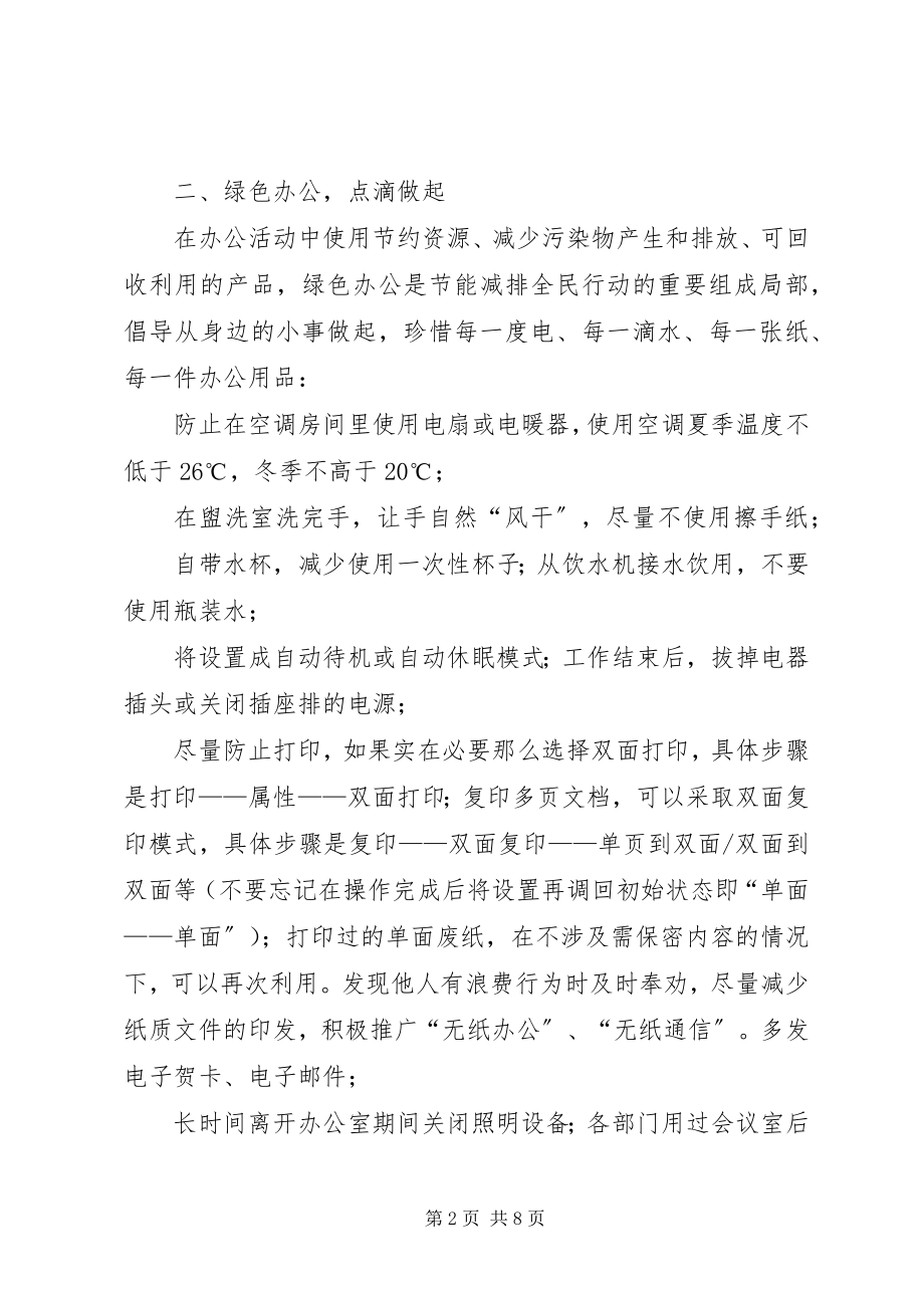 2023年办公室环境的倡议书.docx_第2页