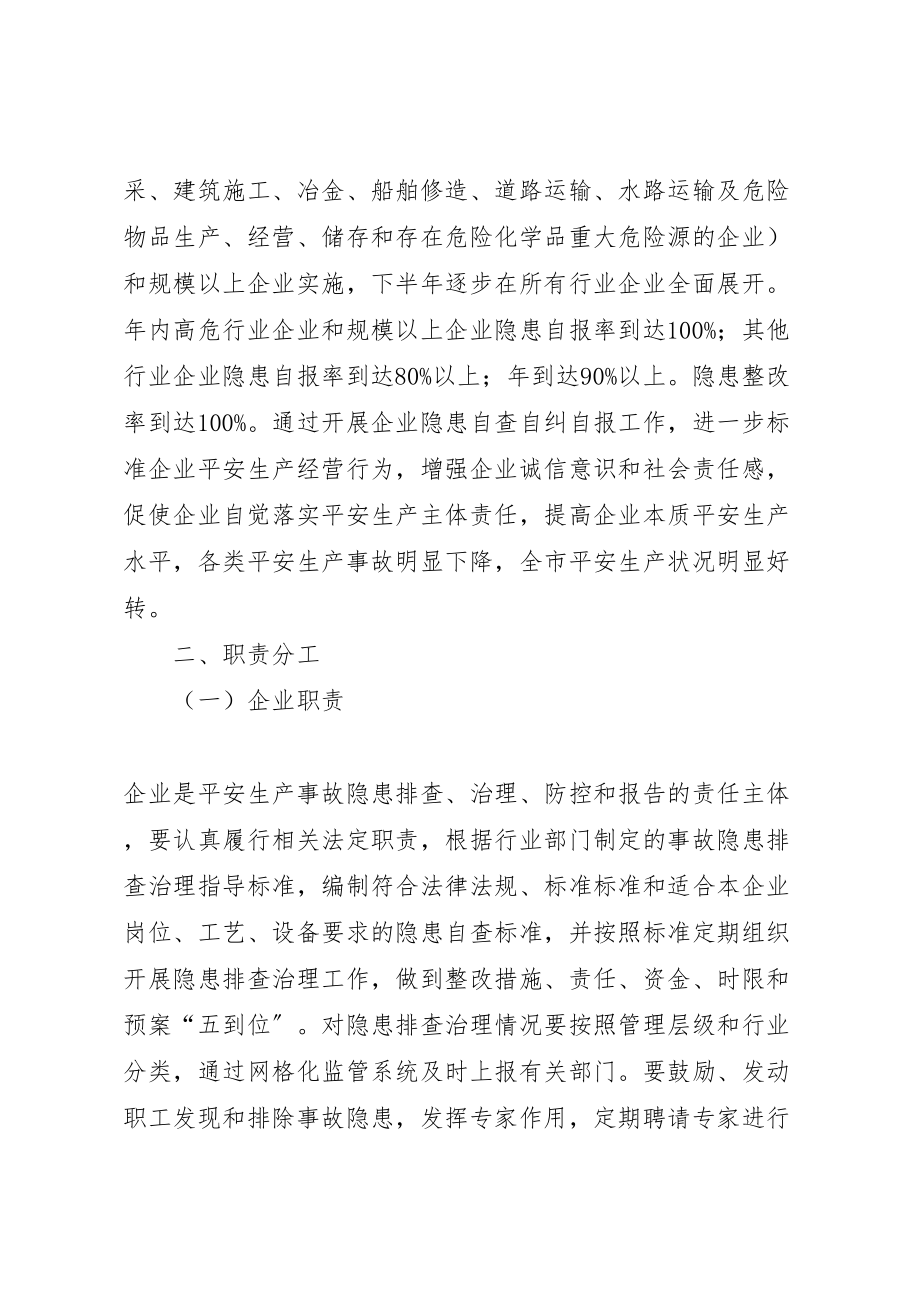 2023年区安监局企业事故隐患自查自纠方案.doc_第2页