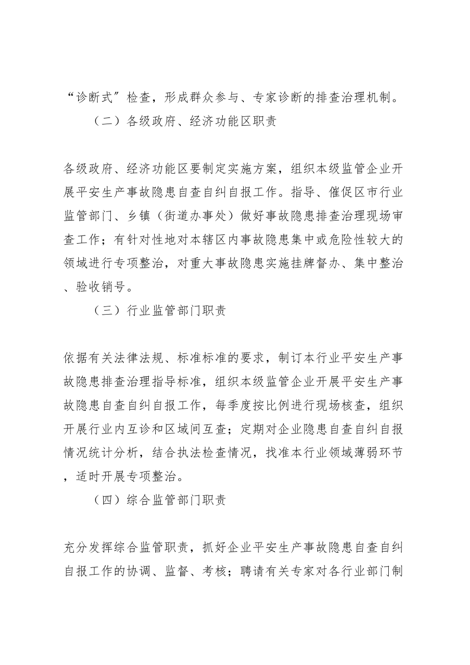 2023年区安监局企业事故隐患自查自纠方案.doc_第3页