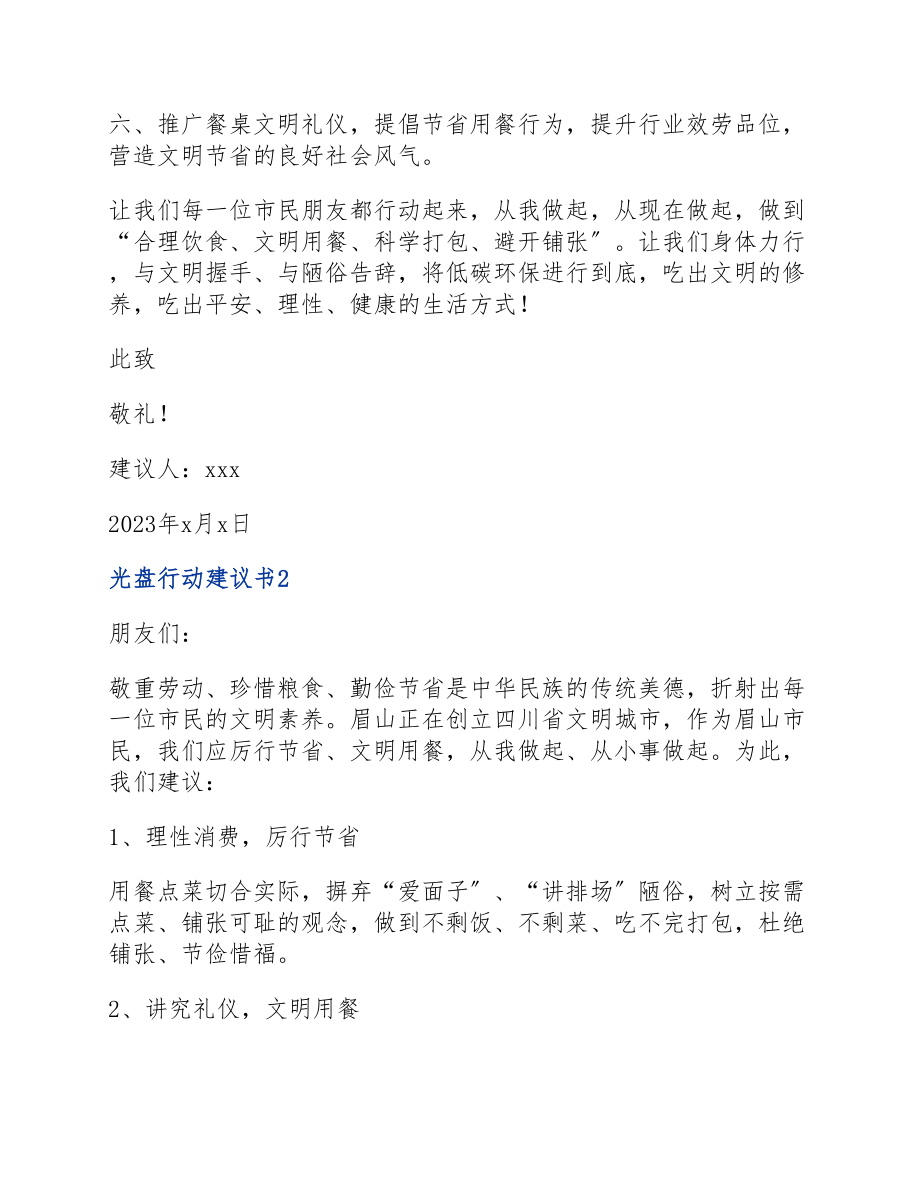 2023年光盘行动倡议书三篇.docx_第2页