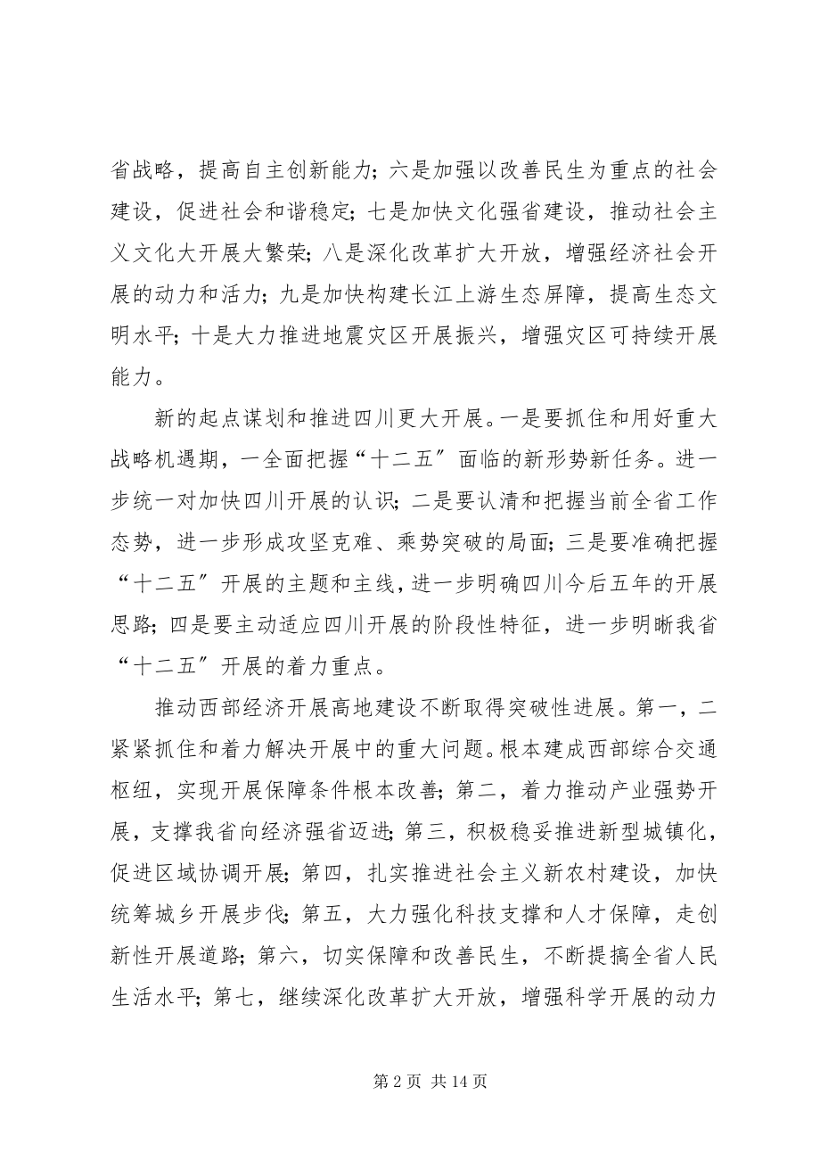 2023年副市长在党组交流会讲话.docx_第2页