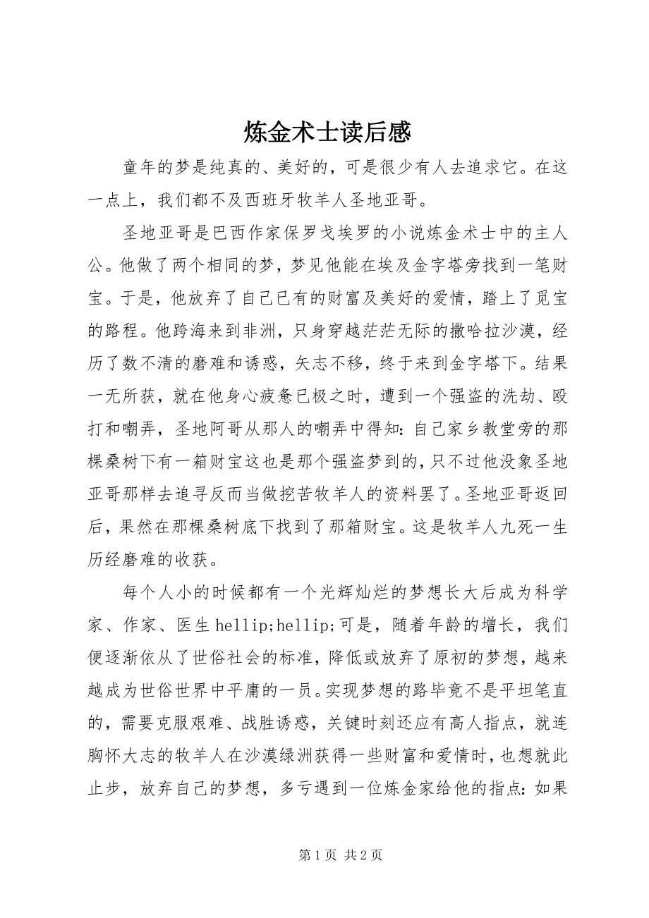 2023年《炼金术士》读后感新编.docx_第1页