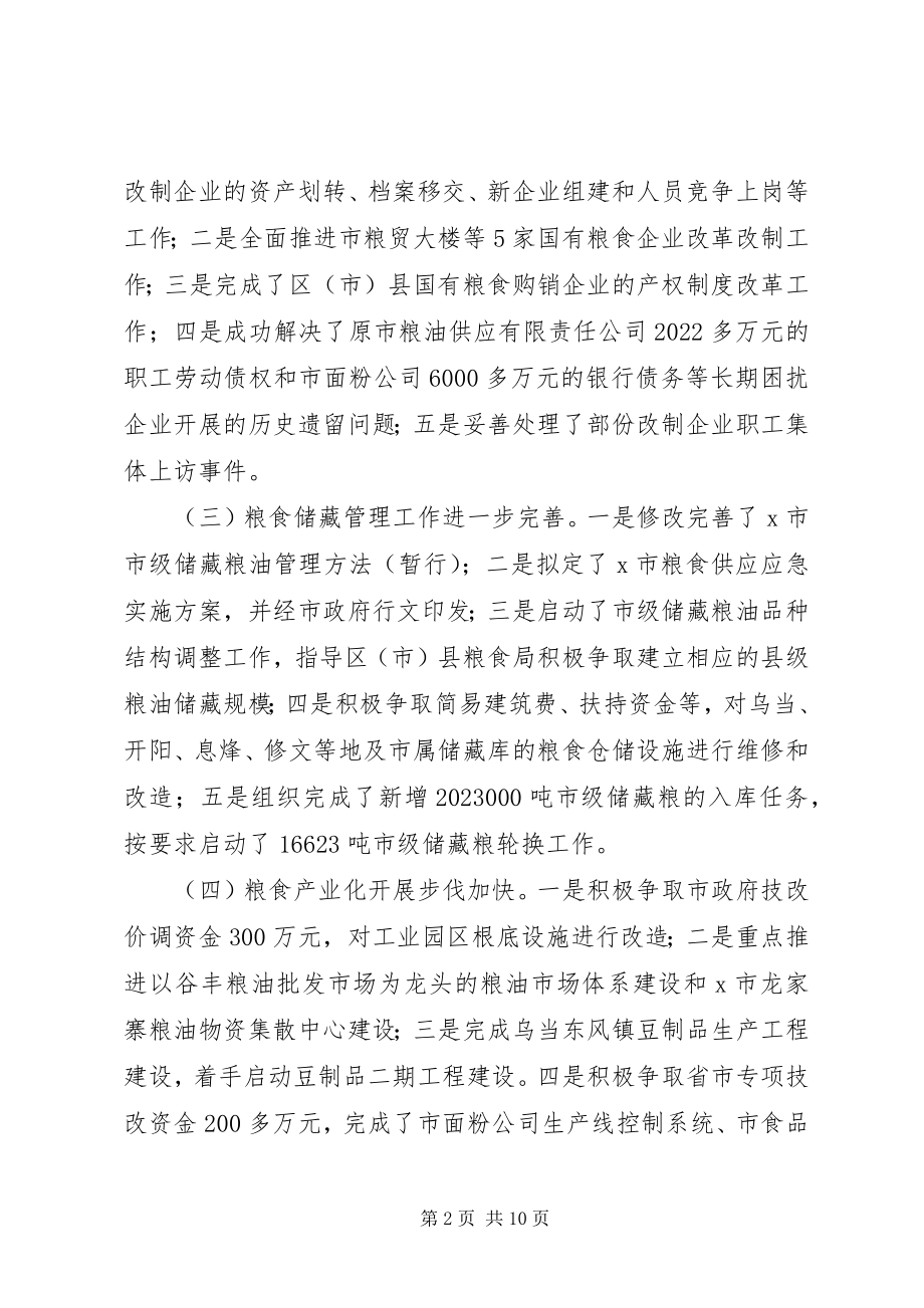 2023年粮食局工作意见.docx_第2页