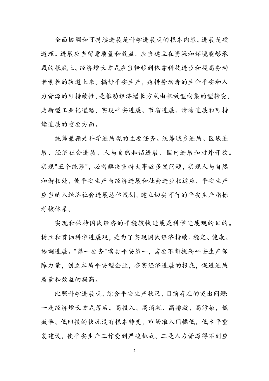 2023年区政府组织学习实践科学发展观心得体会.docx_第2页