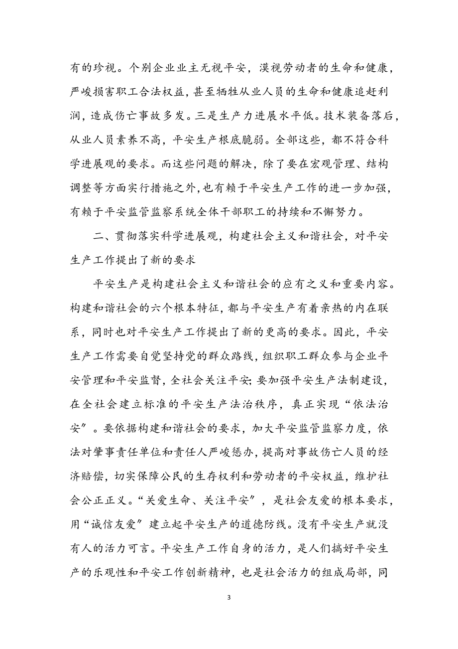 2023年区政府组织学习实践科学发展观心得体会.docx_第3页