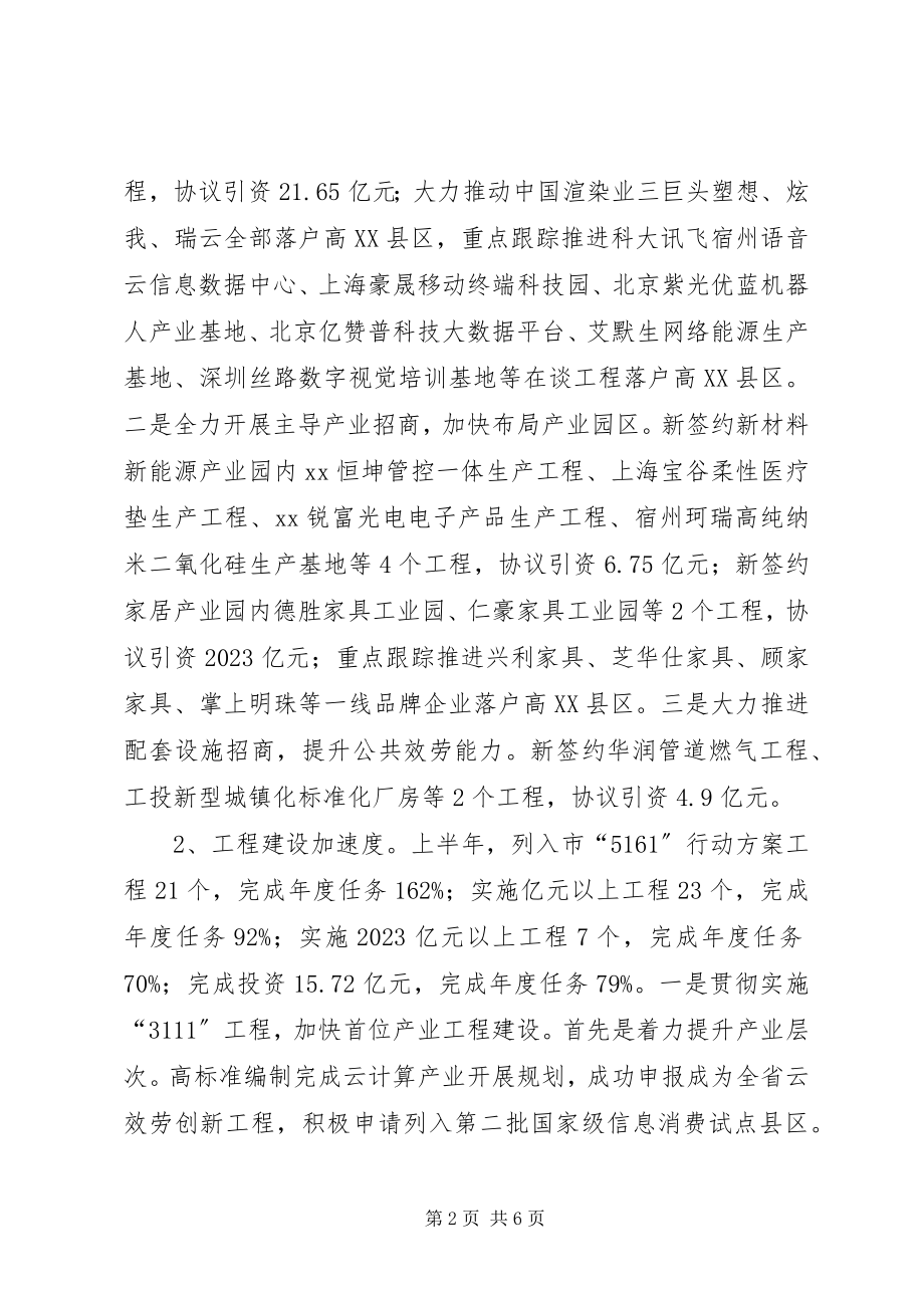 2023年市高XX县区上半年工作总结.docx_第2页