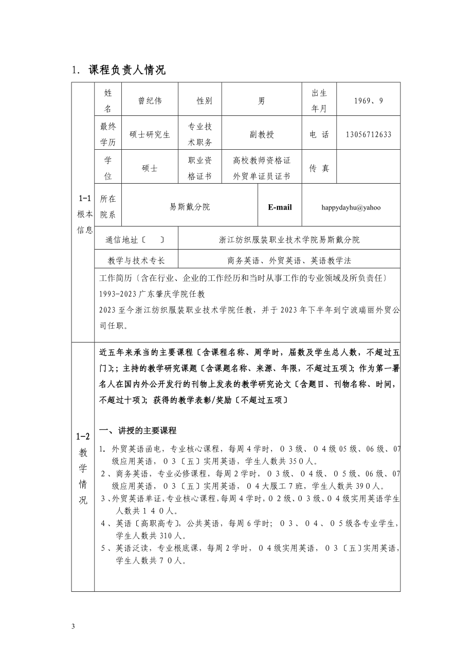 2023年浙江纺织服装学院精品课程建设.doc_第3页