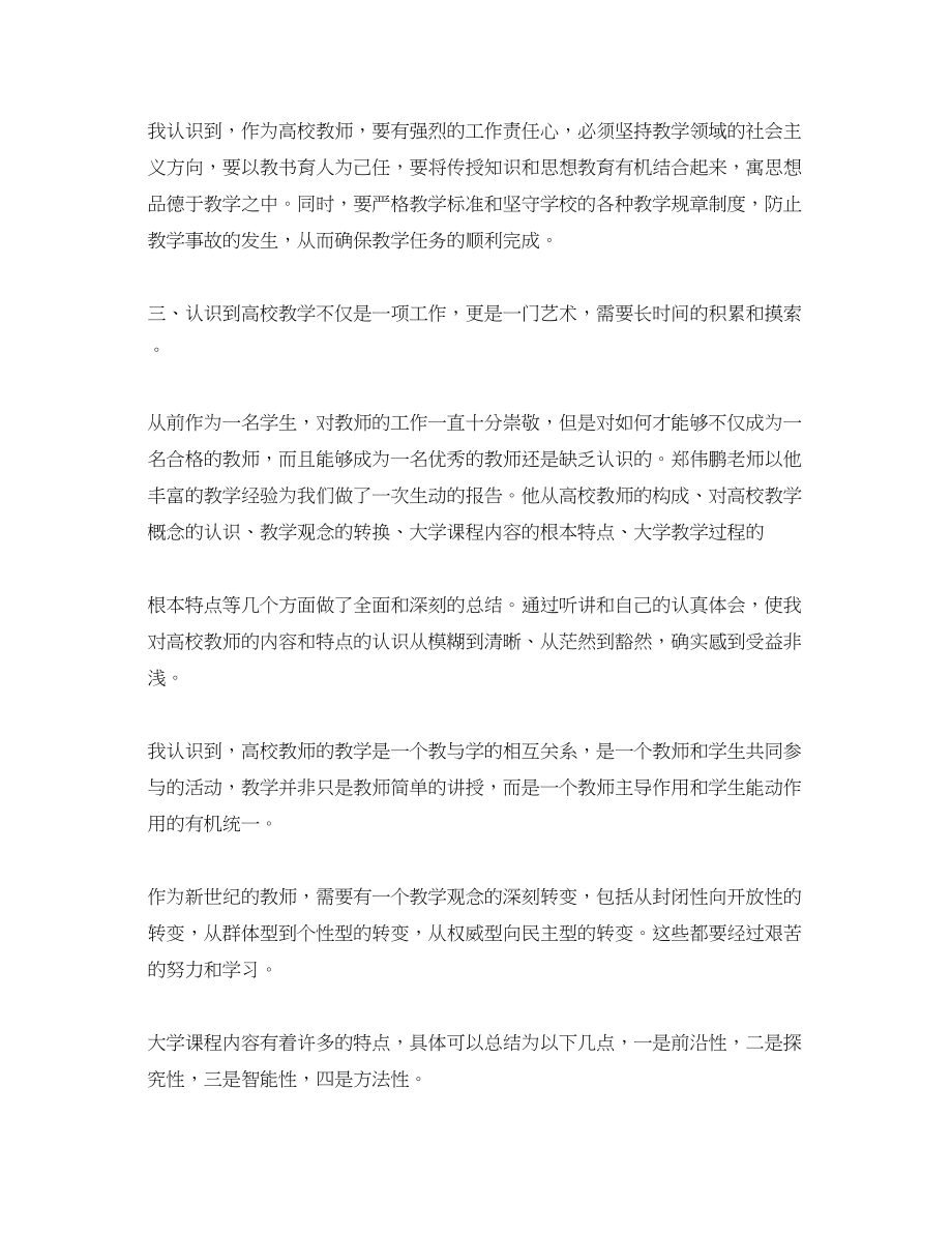 2023年教师心得体会范例文大全集.docx_第2页