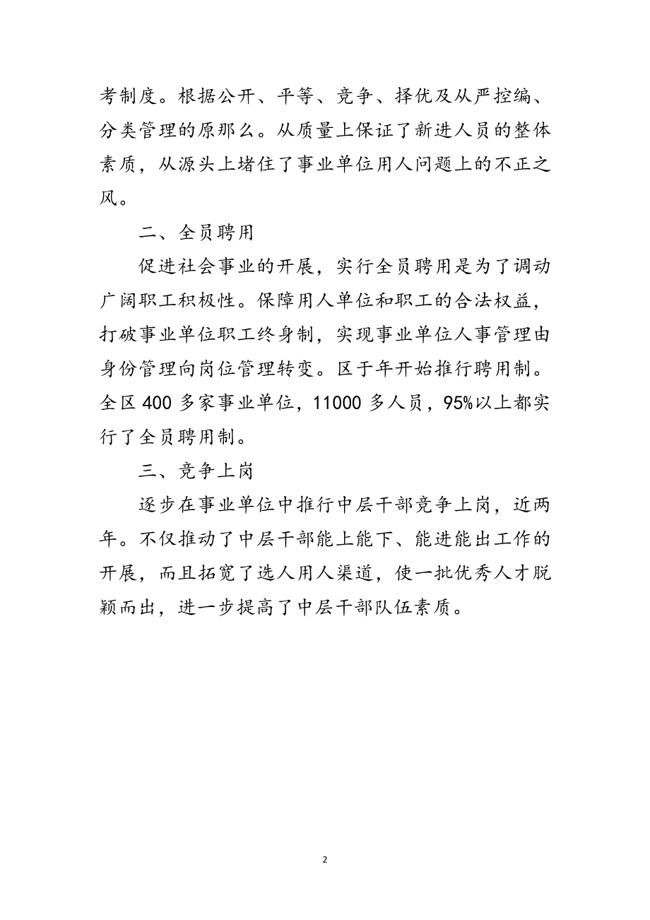 2023年人事制度改革领导发言范文.doc_第2页