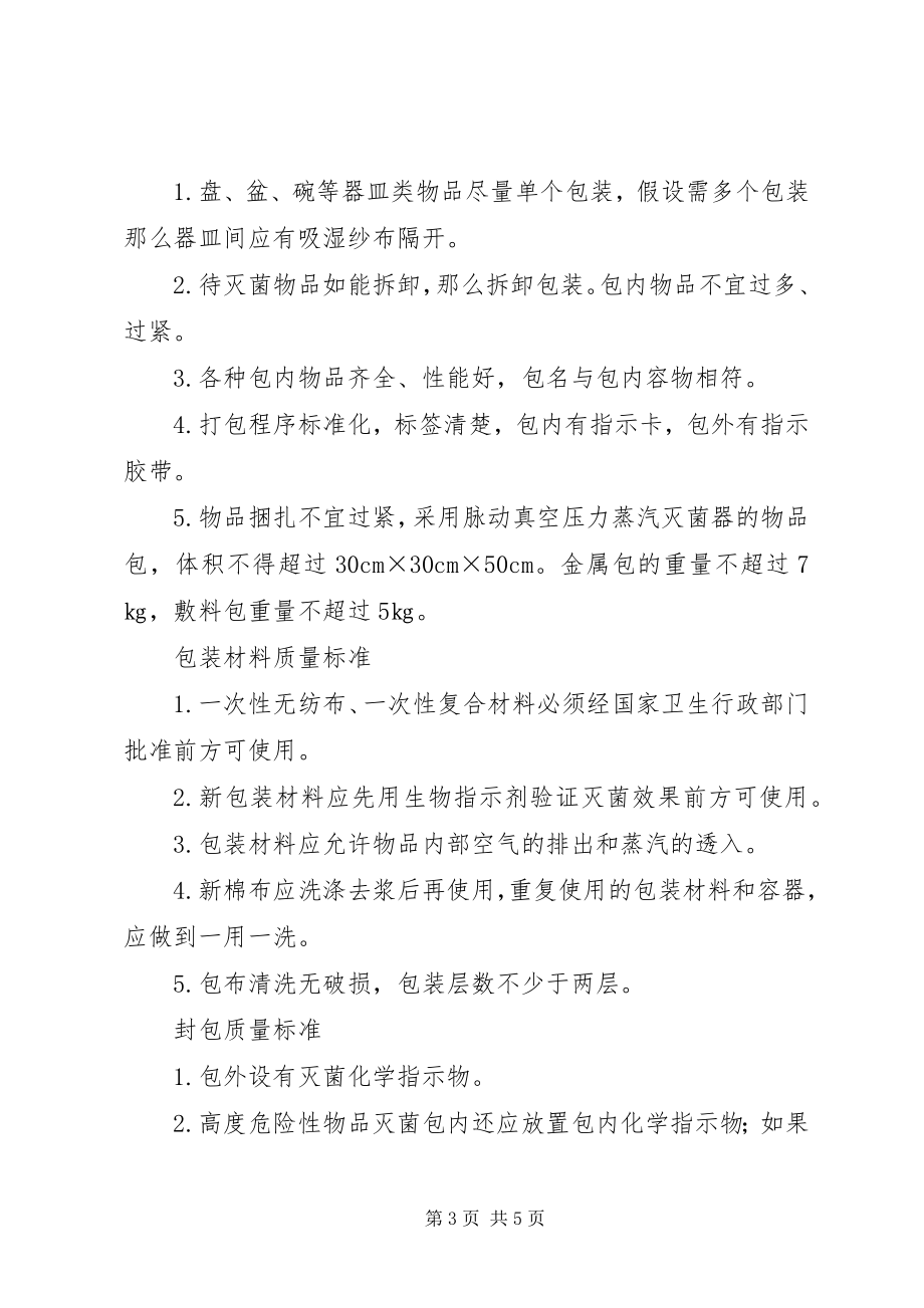 2023年供应室质控小组活动记录.docx_第3页