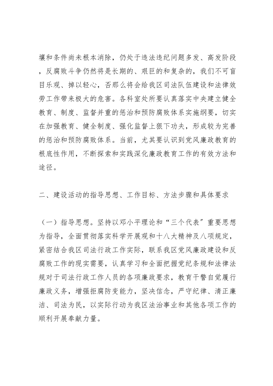 2023年关于推进清廉司法建设实施方案.doc_第2页