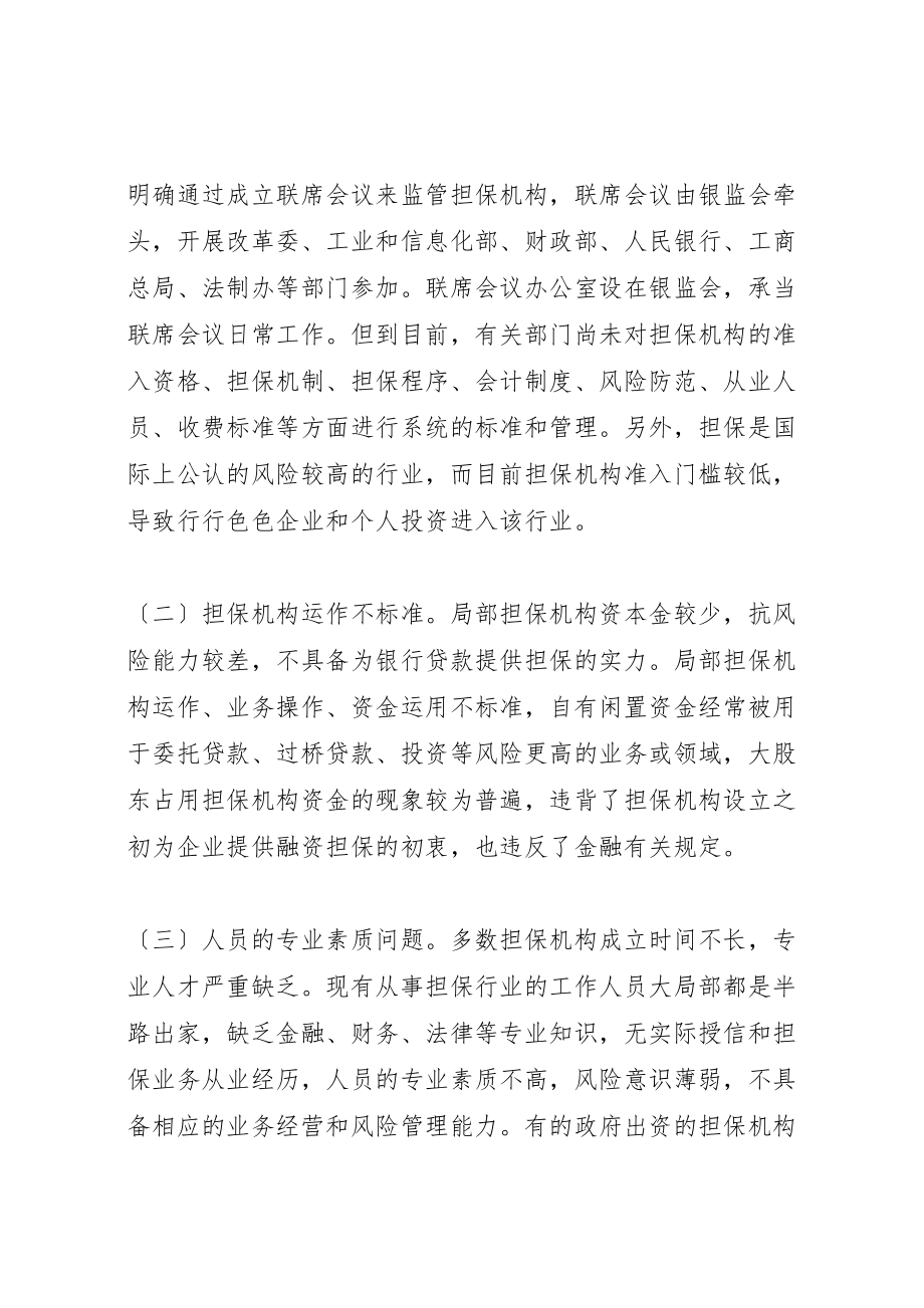 2023年我国当前金融环境下的银保合作.doc_第2页