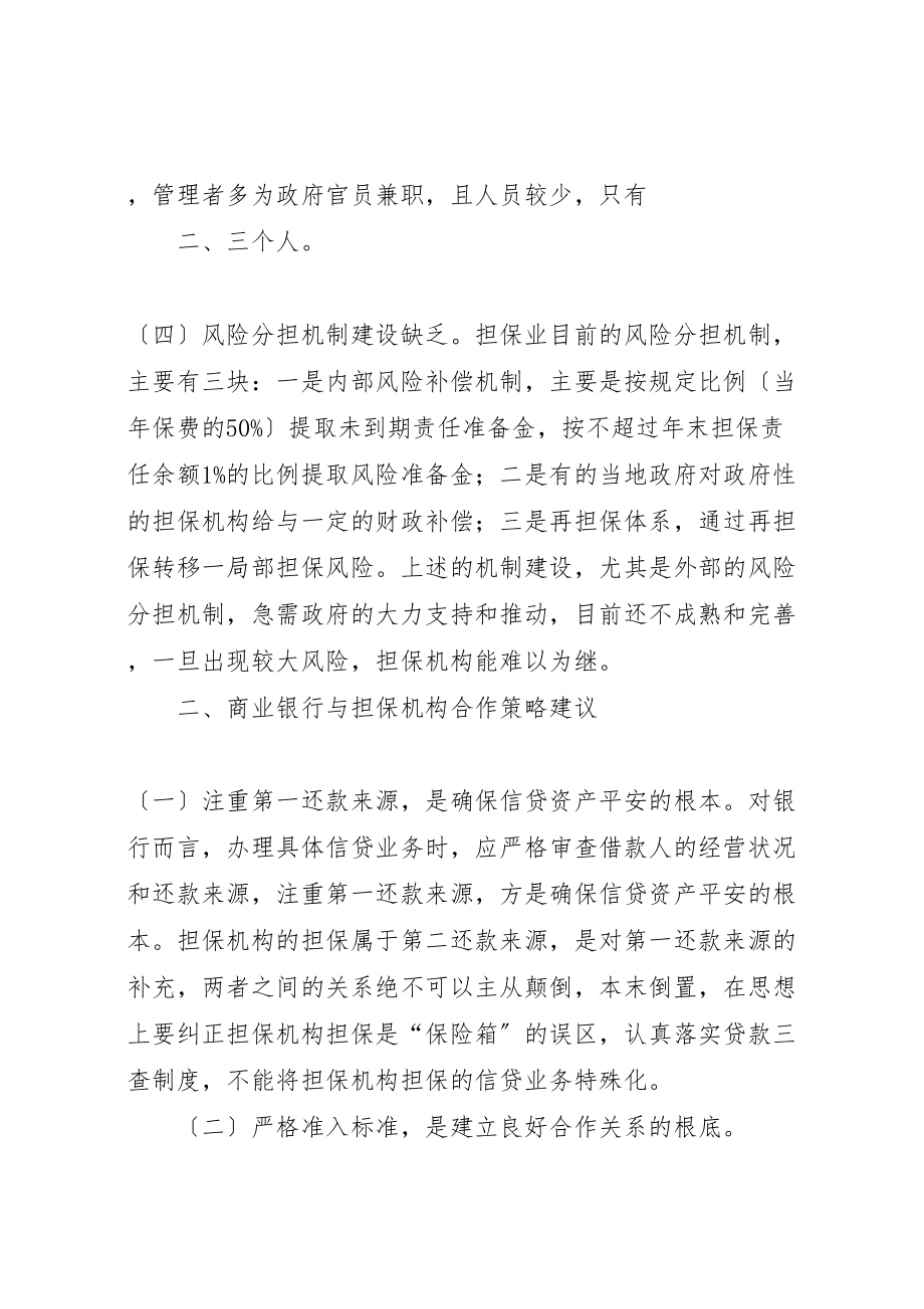 2023年我国当前金融环境下的银保合作.doc_第3页