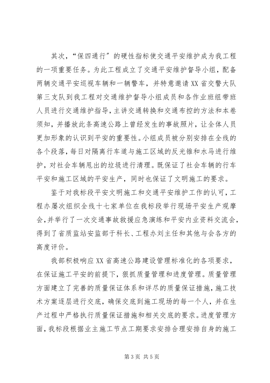 2023年精心组织合理安排多举措提升标准化管理水平.docx_第3页