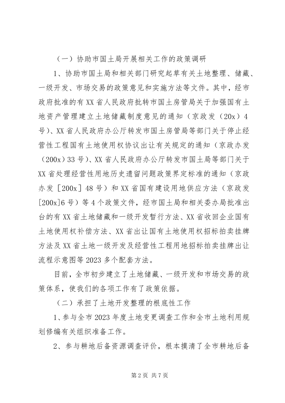 2023年XX省土地储备中心五年工作总结新编.docx_第2页