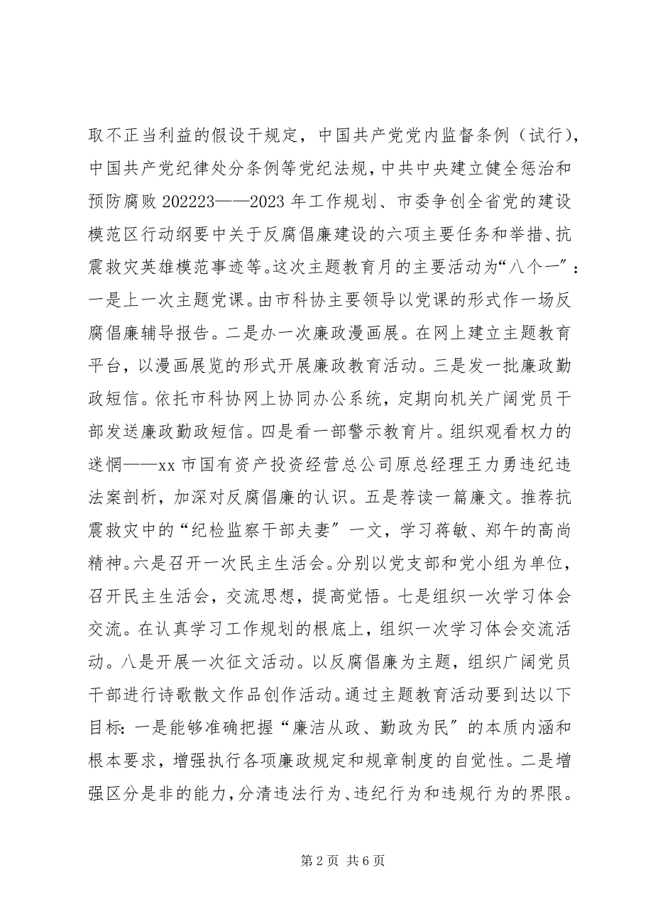 2023年廉政勤政主题教育活动致辞稿.docx_第2页