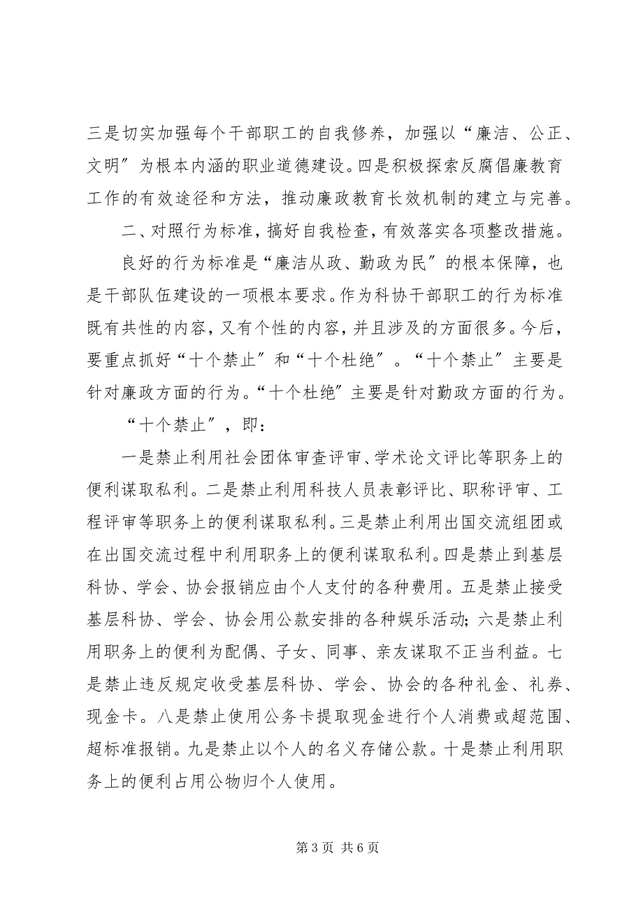 2023年廉政勤政主题教育活动致辞稿.docx_第3页