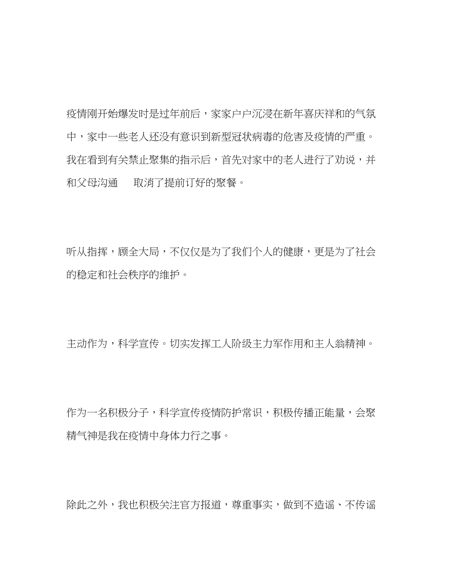 2023年团结同心打赢疫情防控阻击战心得体会.docx_第2页