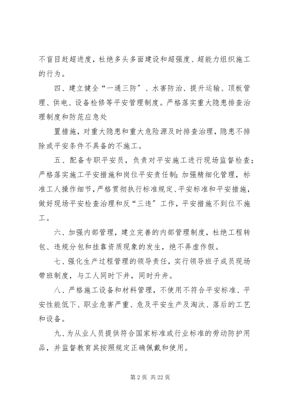 2023年建筑工地安全承诺书.docx_第2页