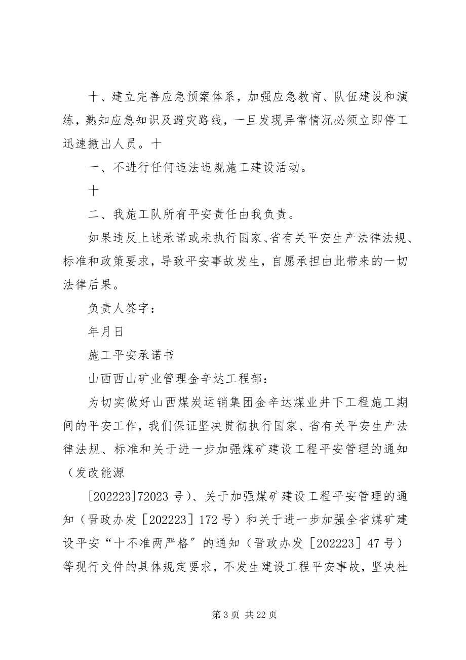 2023年建筑工地安全承诺书.docx_第3页