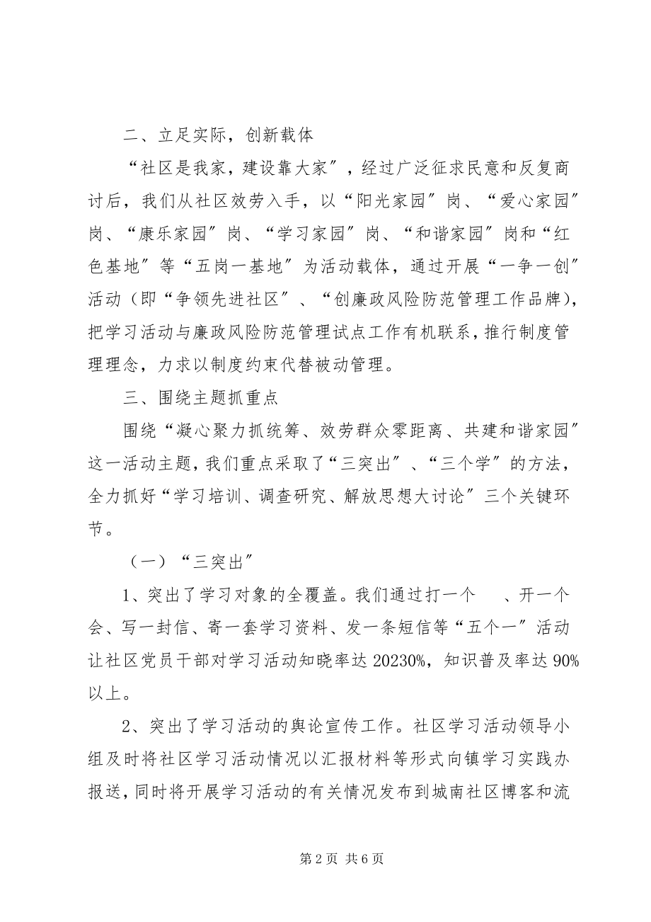 2023年社区建设讲话材料.docx_第2页