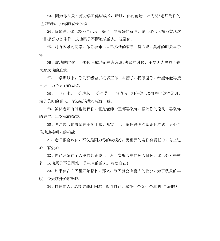 初三毕业班家长评语.docx_第3页