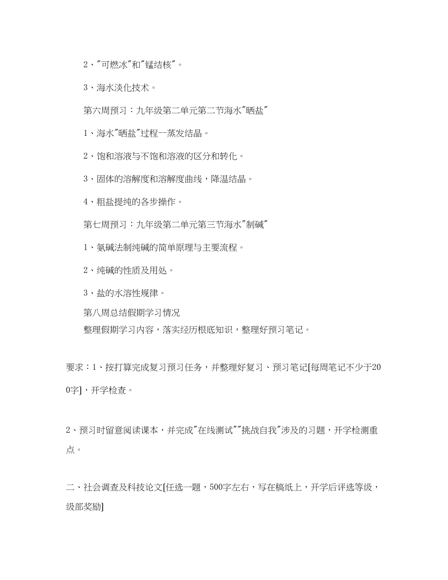 2023年暑假化学学习计划范文.docx_第2页