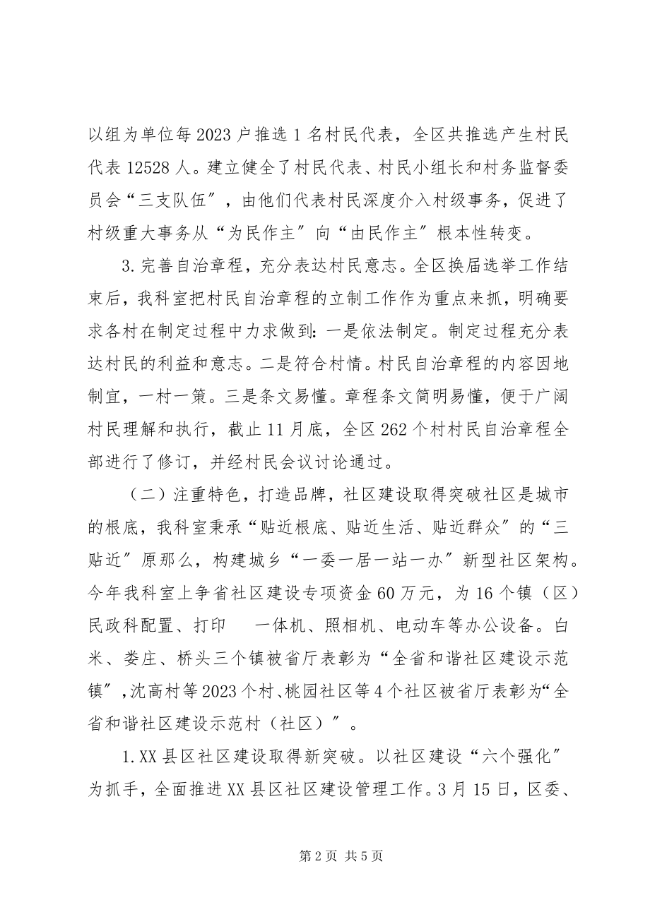 2023年民政局基层政权科工作总结.docx_第2页