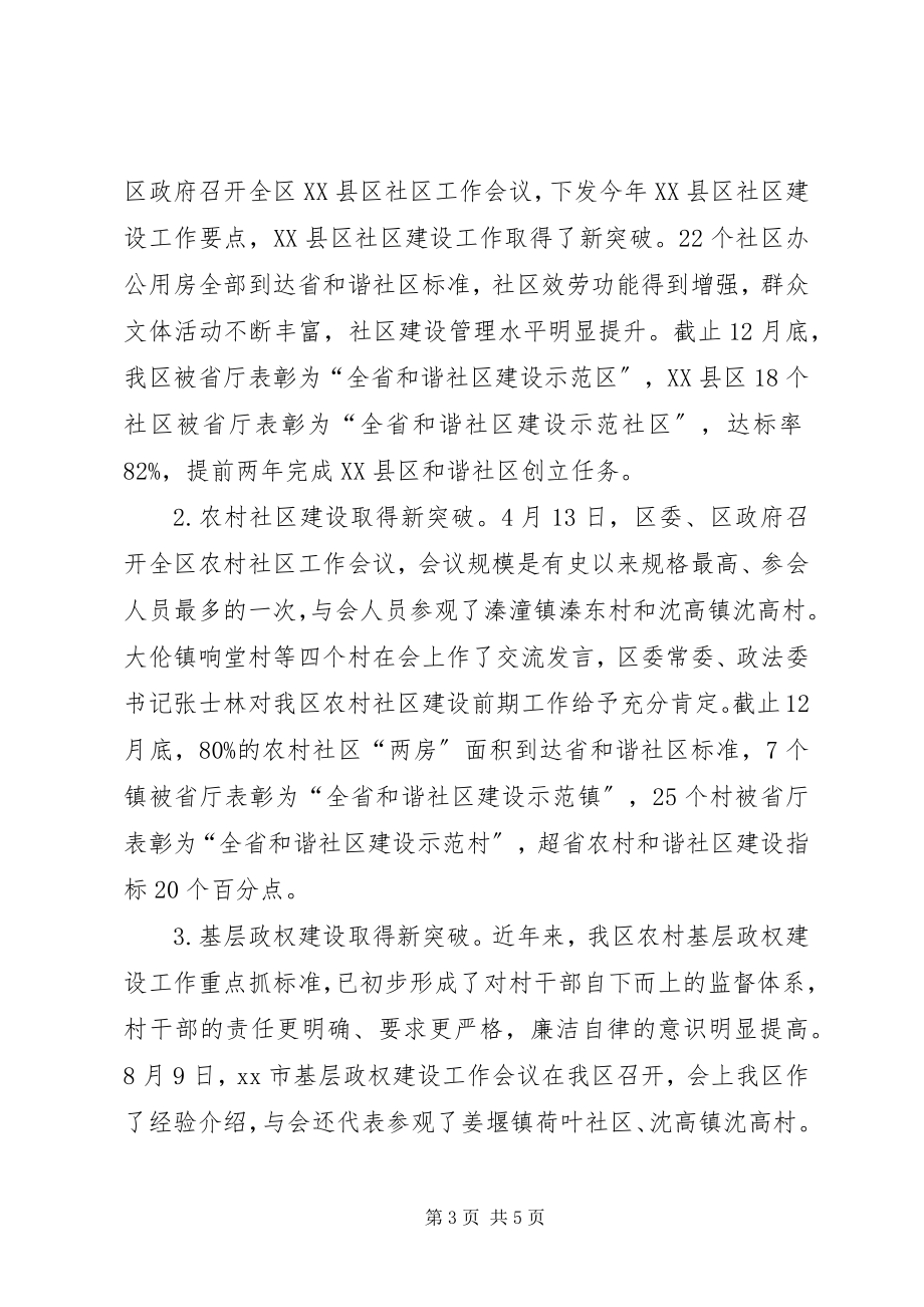 2023年民政局基层政权科工作总结.docx_第3页