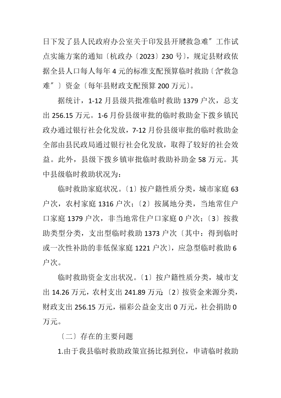 2023年民政局临时救助工作总结.docx_第2页