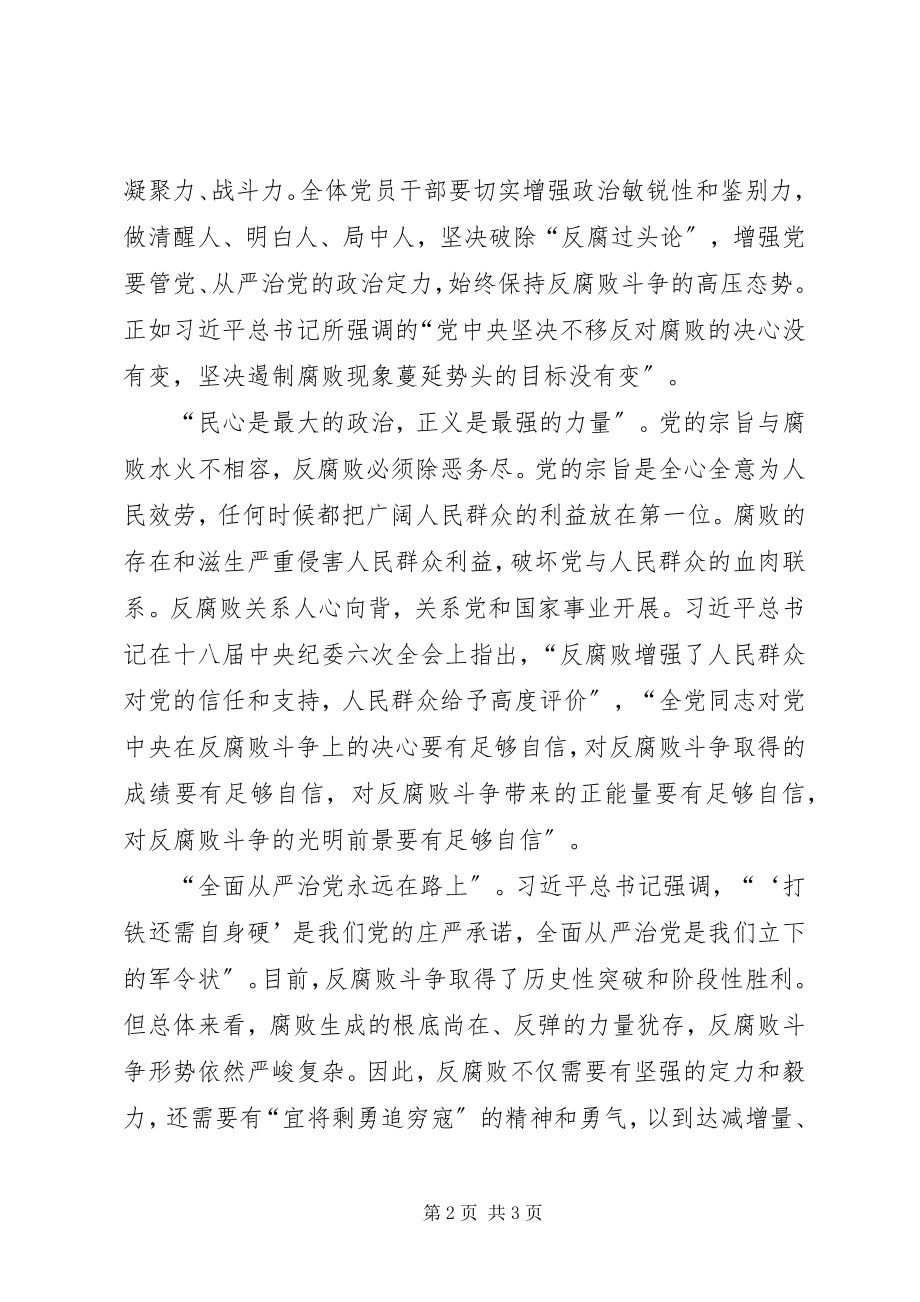 2023年《党风廉政建设热点辨析》学习资料反腐败导致干部不作为吗？新编.docx_第2页