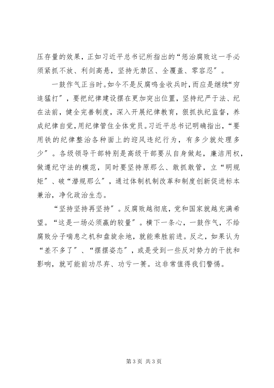 2023年《党风廉政建设热点辨析》学习资料反腐败导致干部不作为吗？新编.docx_第3页