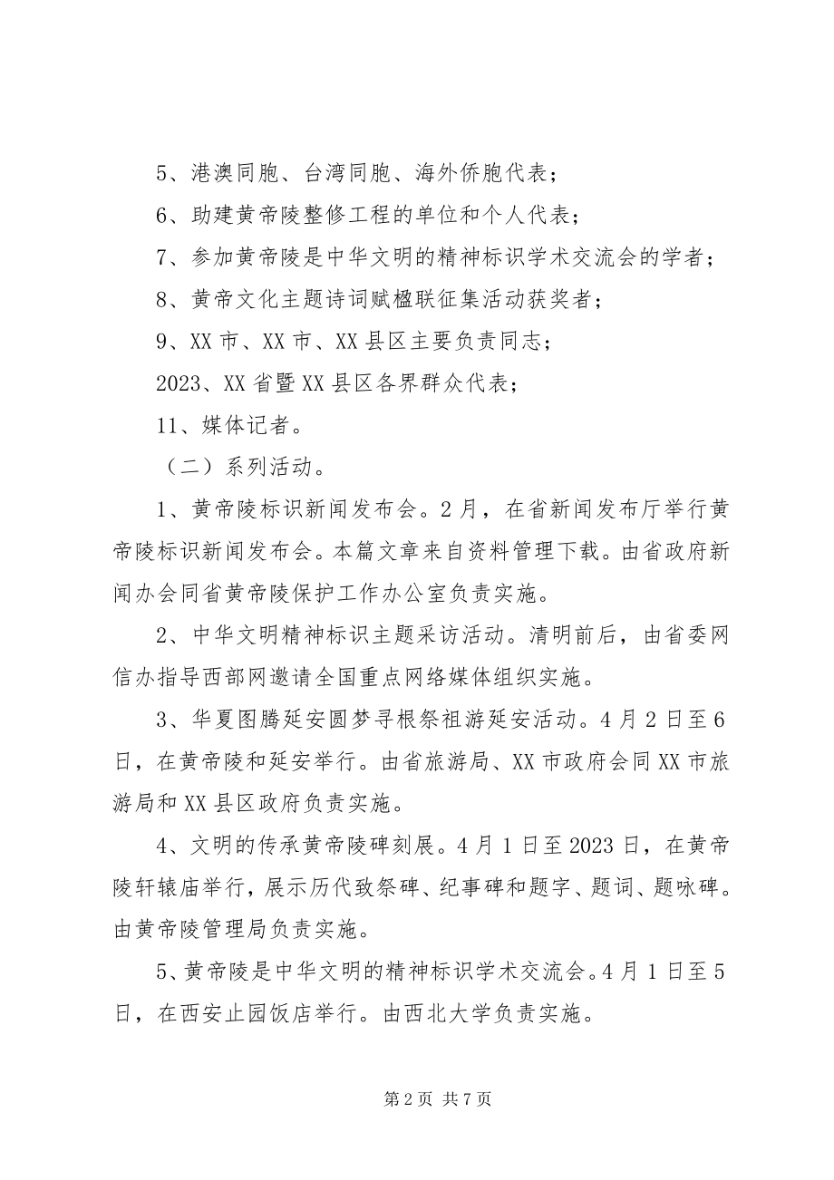 2023年机关清明节活动方案.docx_第2页