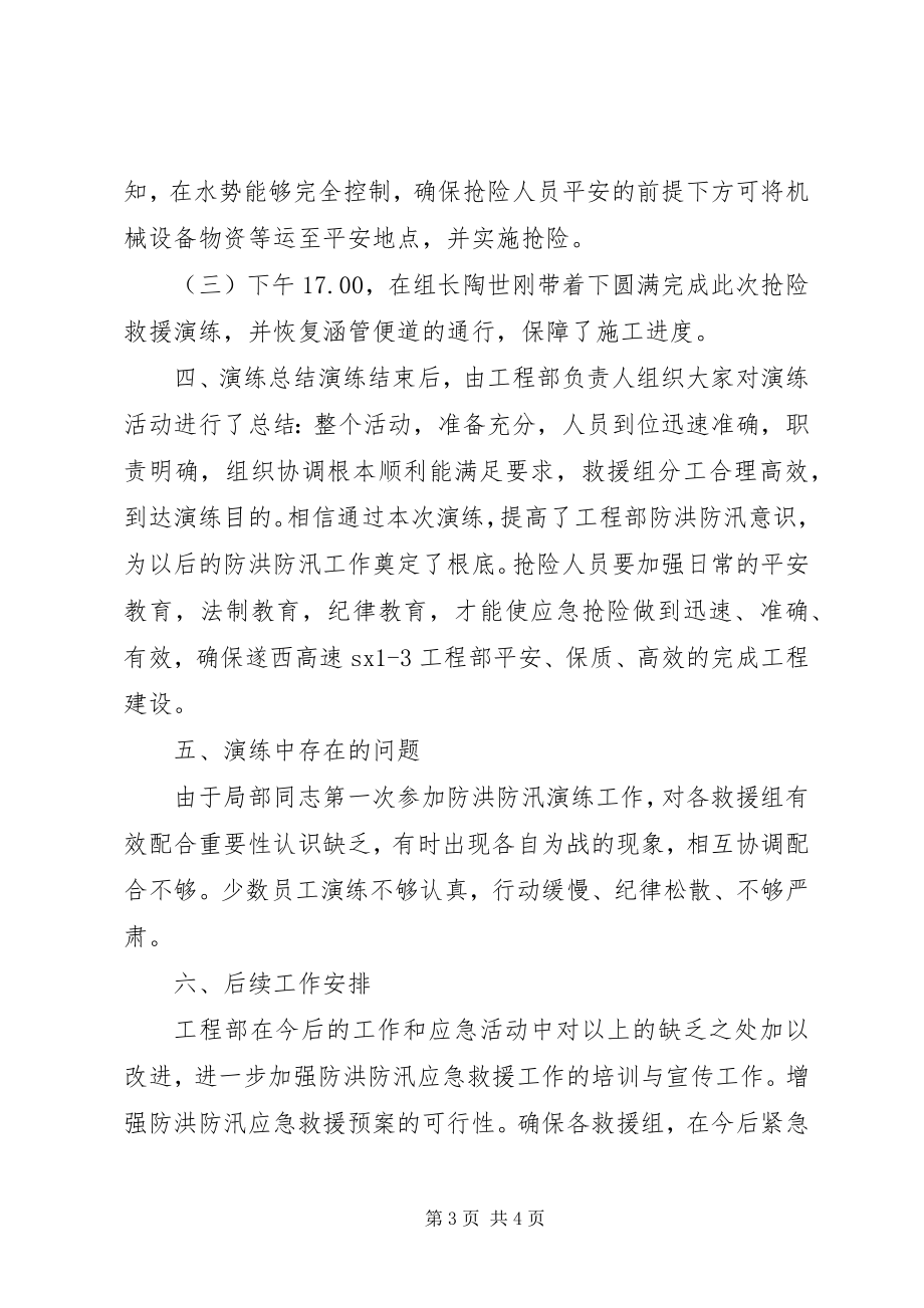 2023年防洪防汛演练总结_9新编.docx_第3页