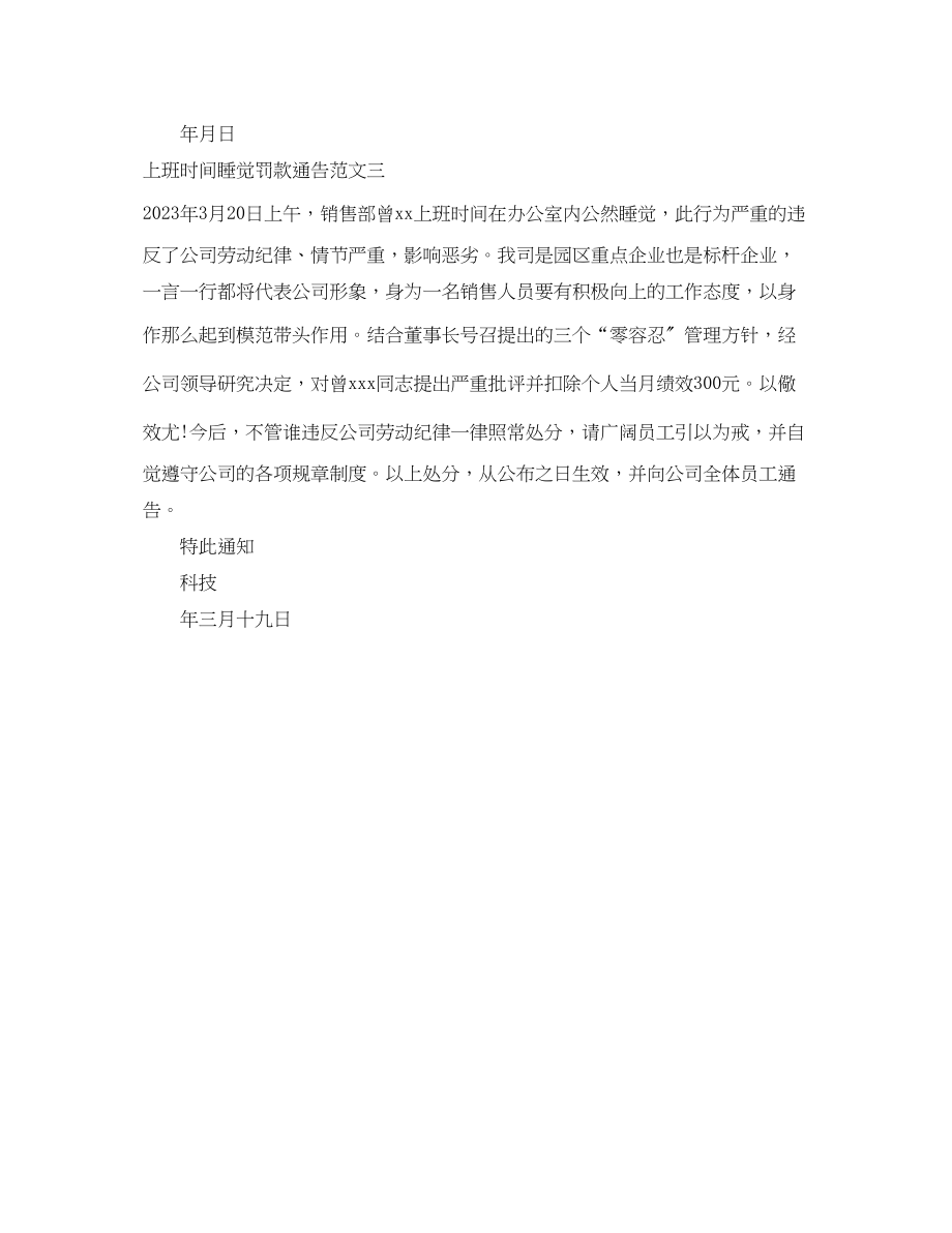 2023年上班时间睡觉罚款通告.docx_第2页