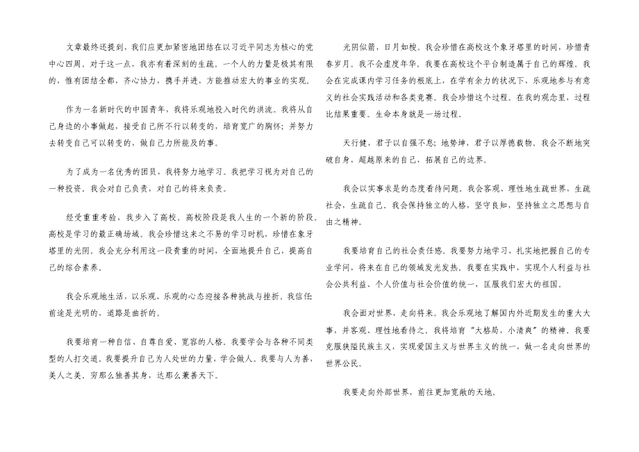 2023年在入团座谈会上的讲话.docx_第2页