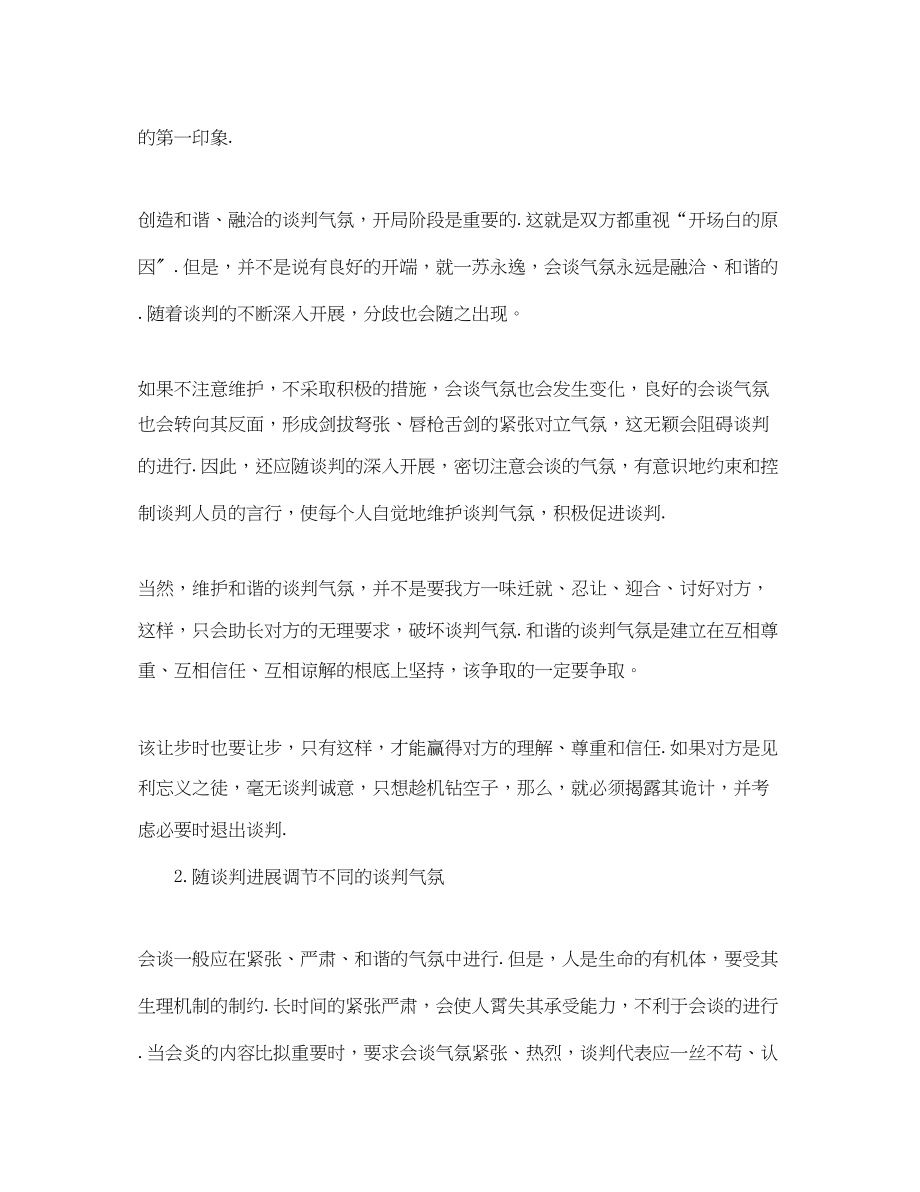 2023年销售的谈判技巧.docx_第2页