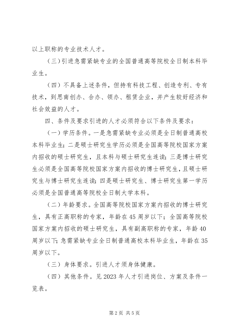 2023年乡镇年度人才引进工作计划.docx_第2页