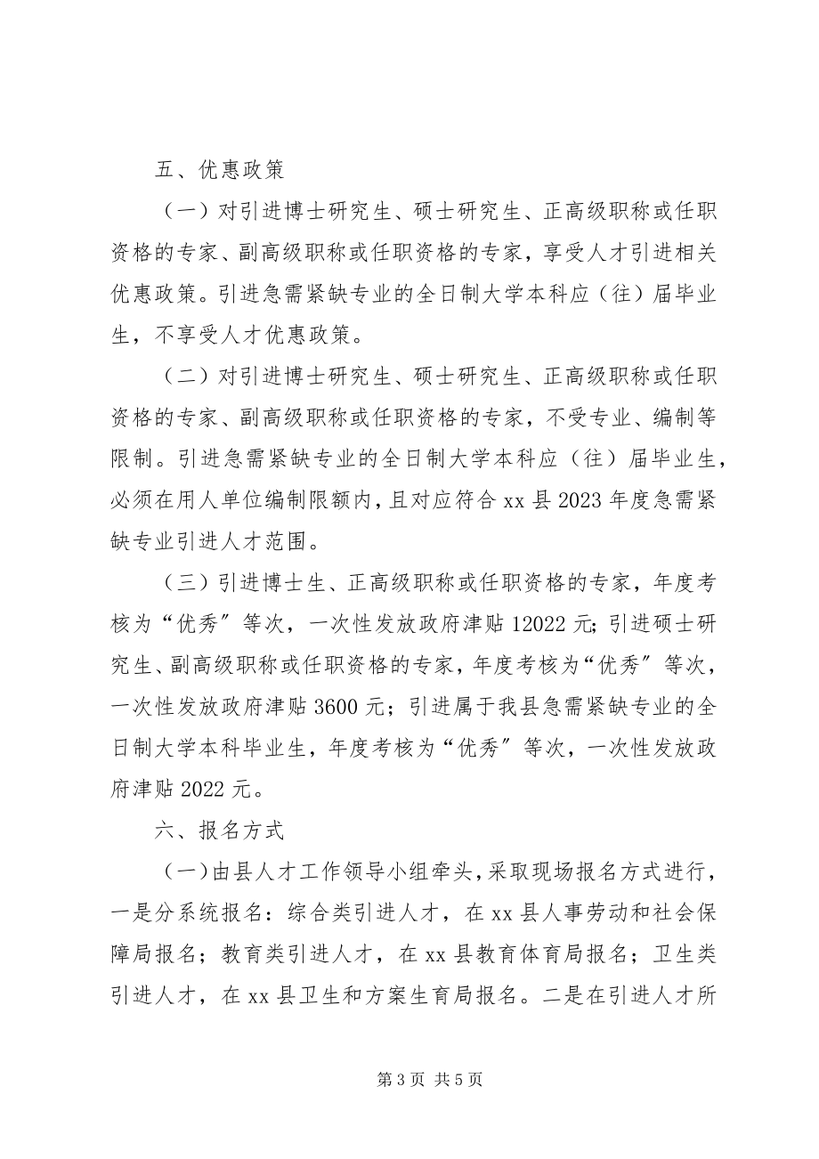 2023年乡镇年度人才引进工作计划.docx_第3页