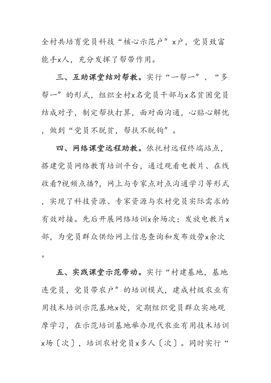 2023年某镇打造农村党员示范培训基地工作经验做法汇报.doc_第2页