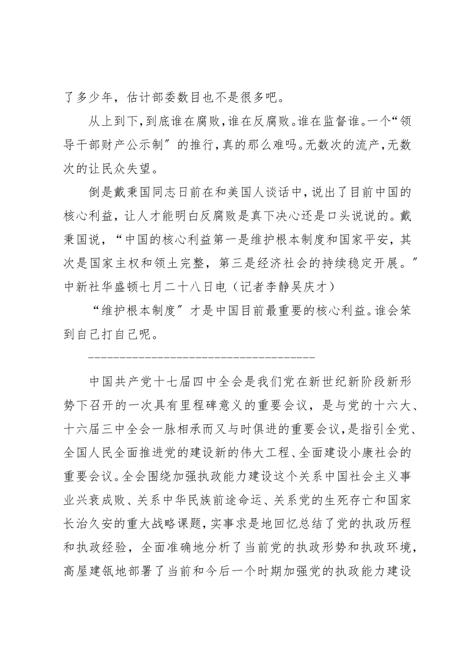 2023年党员学习十七届四中全会的心得体会（两篇）.docx_第2页