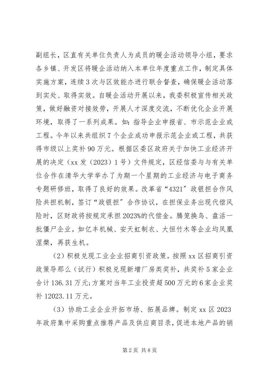 2023年区经信委度工作总结.docx_第2页