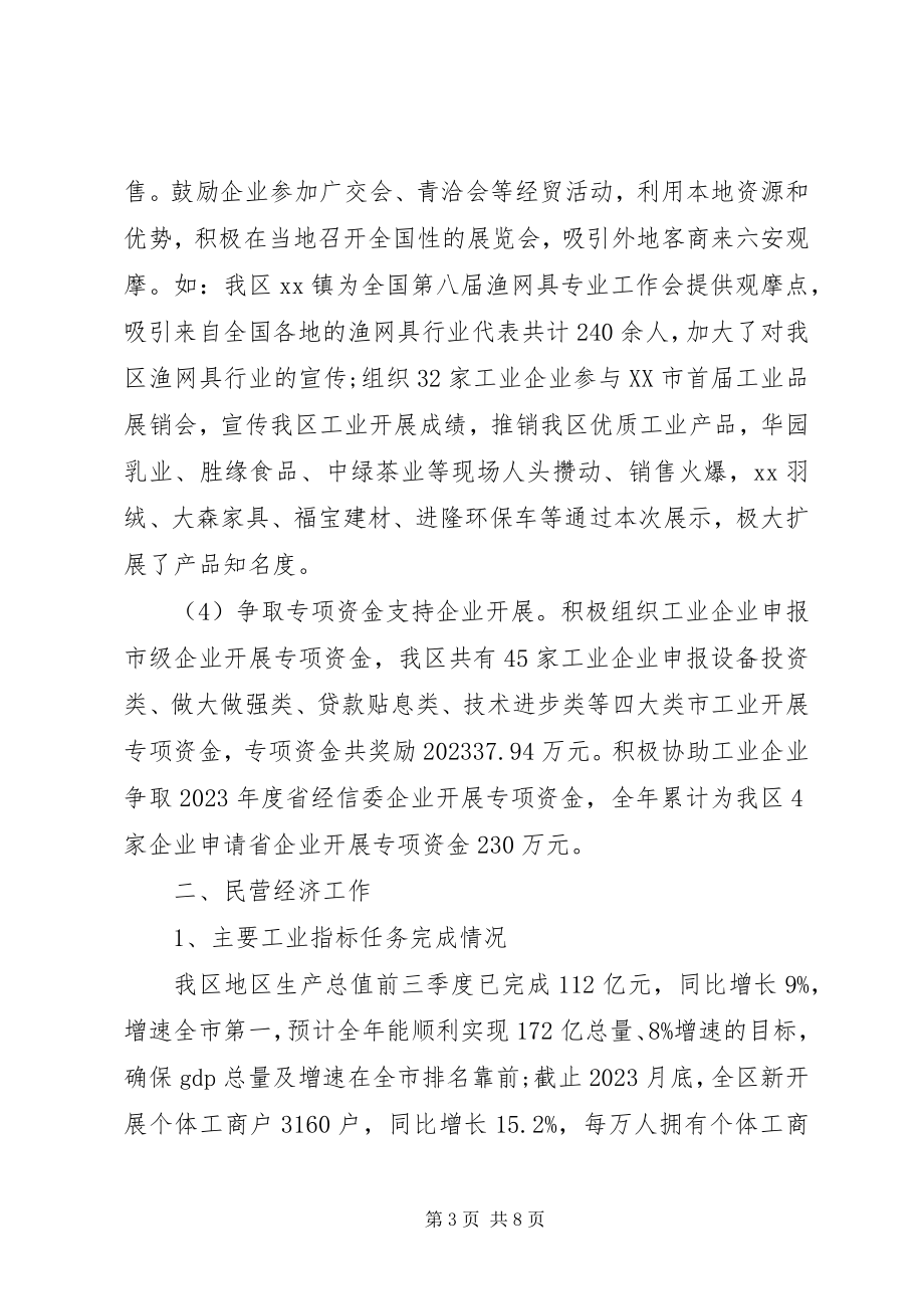 2023年区经信委度工作总结.docx_第3页