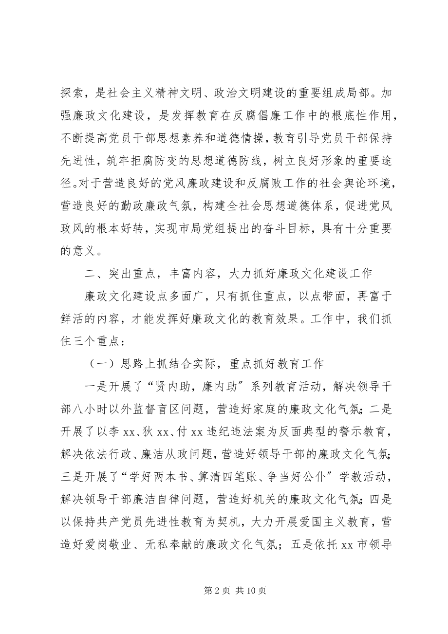 2023年市工商局廉政文化建设工作总结.docx_第2页