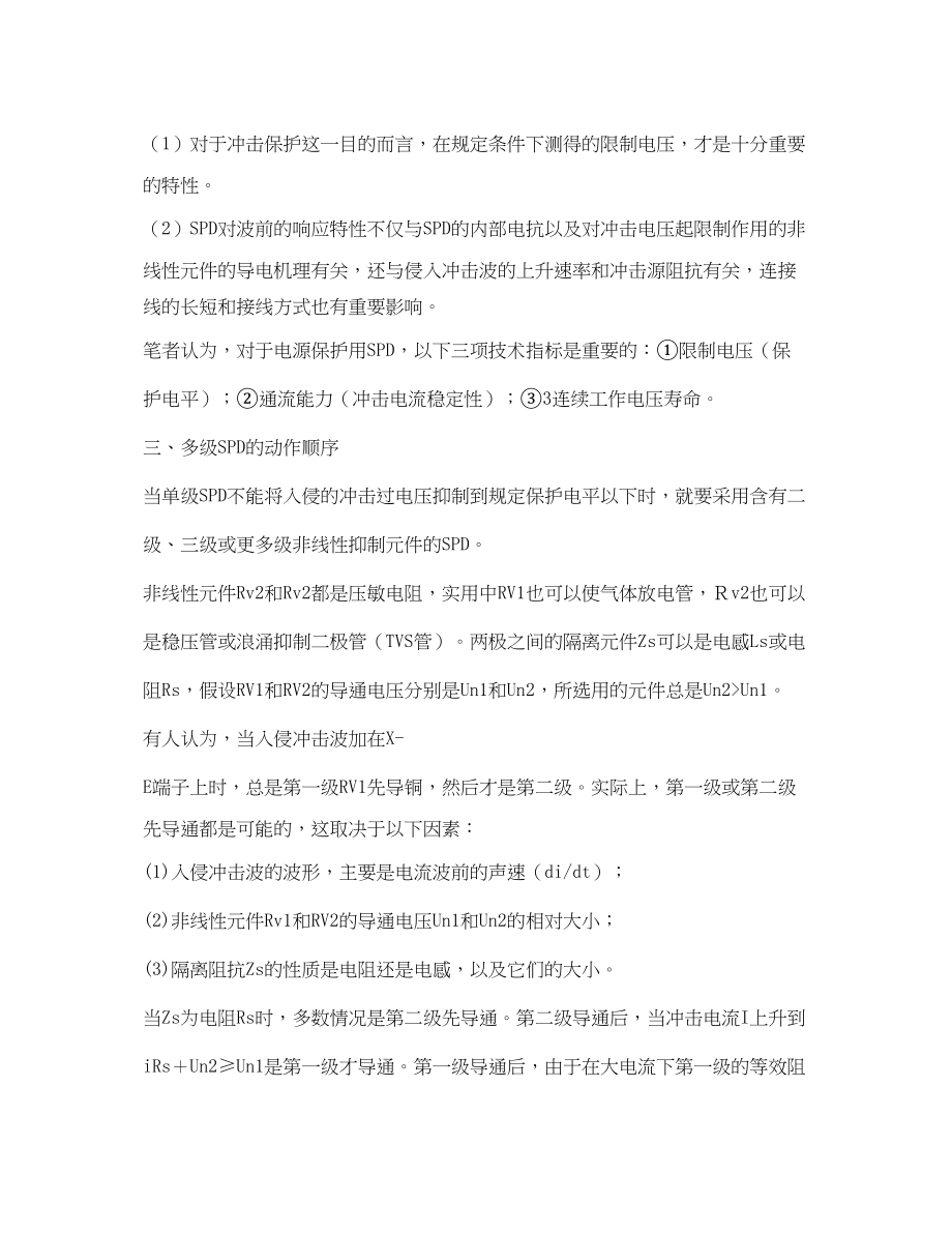 2023年《安全管理论文》之电涌保护器应用中的几个问题的探讨.docx_第3页