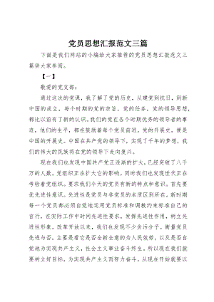 2023年党员思想汇报三篇2.docx