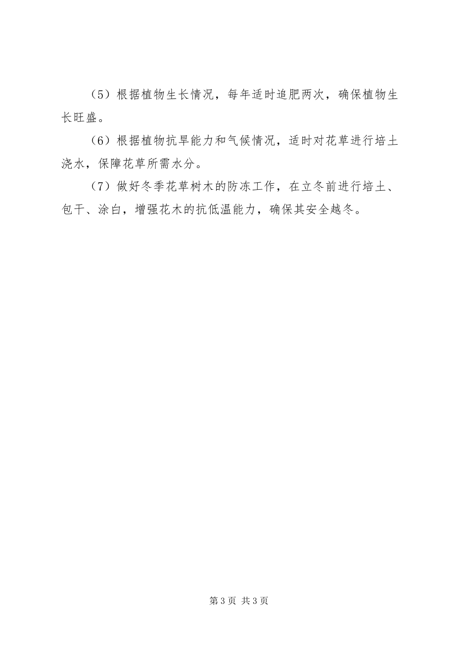 2023年绿化的工作计划.docx_第3页