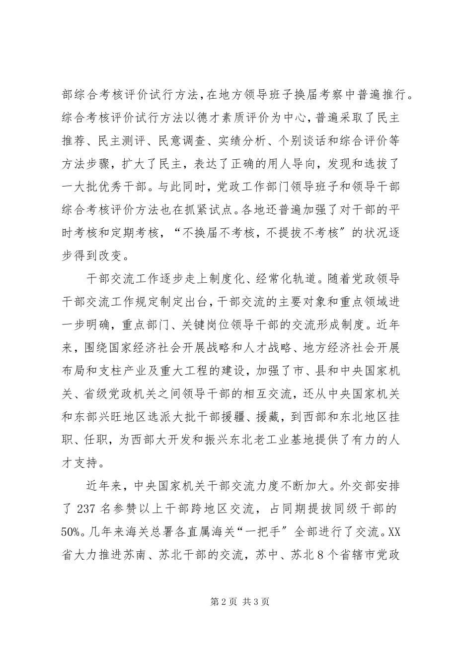 2023年干部人事制度改革不断深化.docx_第2页