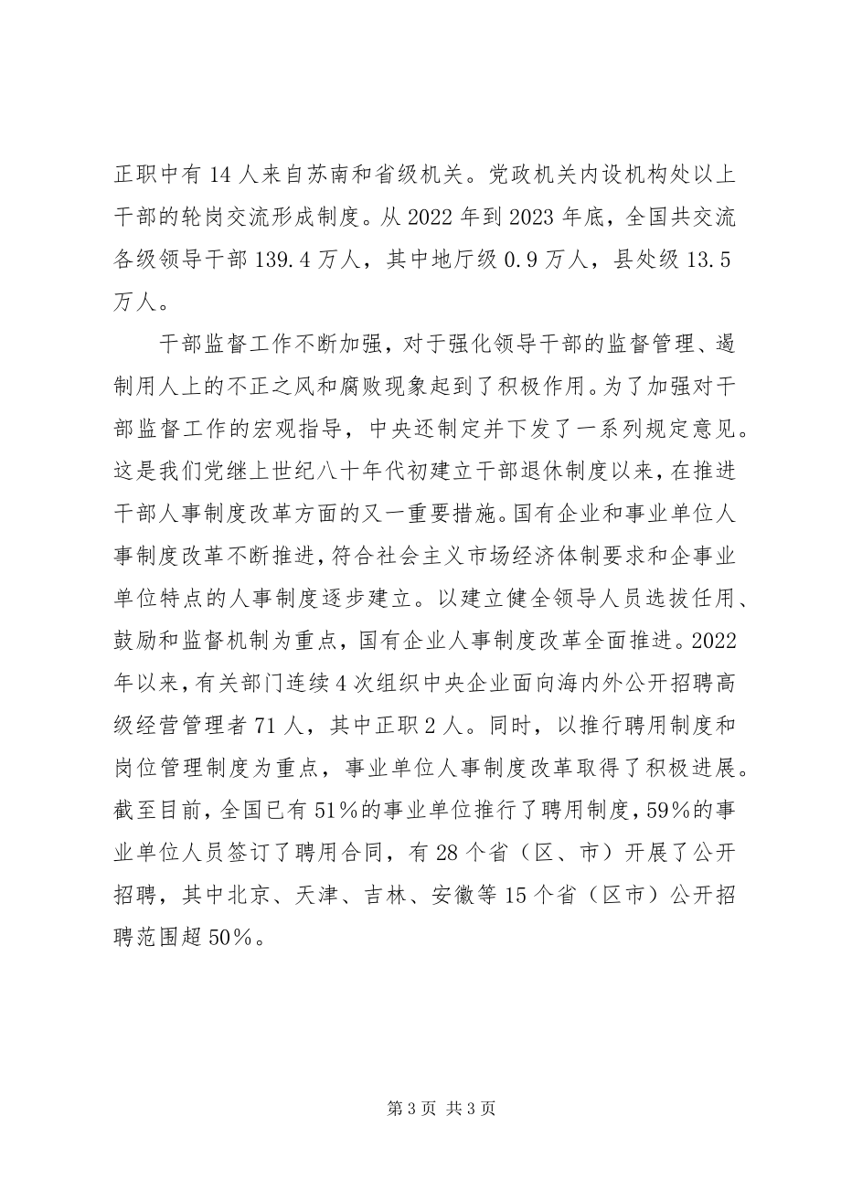 2023年干部人事制度改革不断深化.docx_第3页